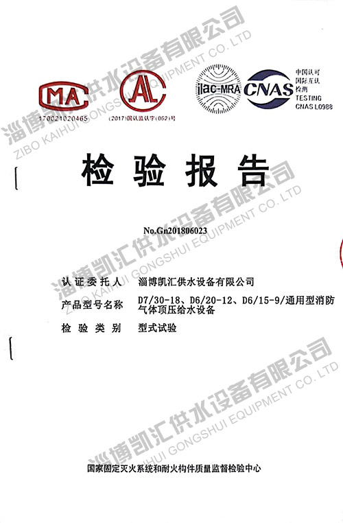 产品检测报告