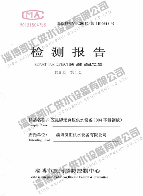 产品检测报告