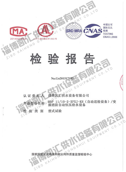 产品检测报告